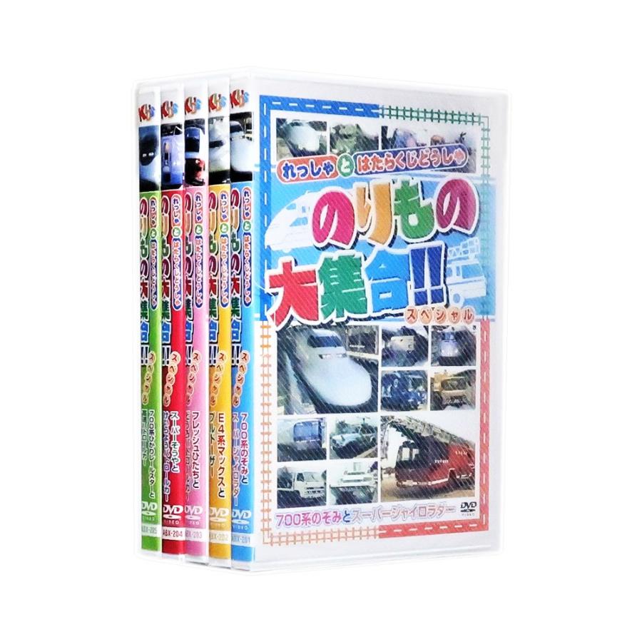 新品 のりもの大集合!! スペシャル 全5巻 (収納ケース付)セット