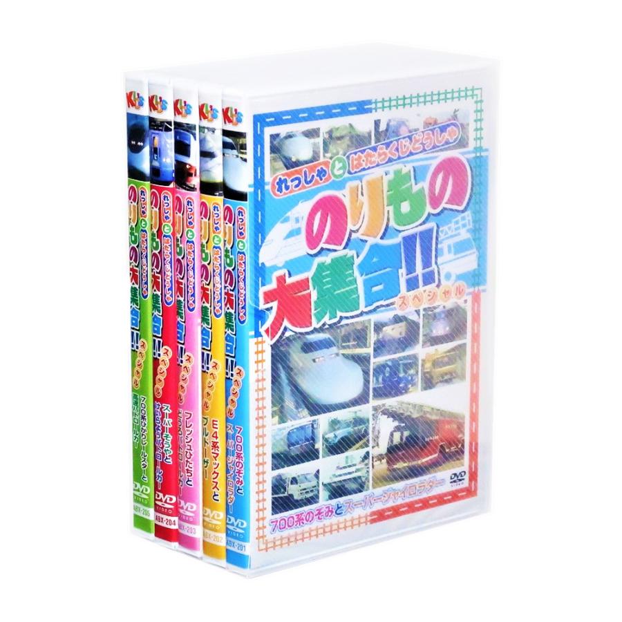 新品 のりもの大集合!! スペシャル 全5巻 (収納ケース付)セット