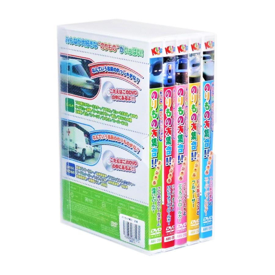 新品 のりもの大集合!! スペシャル 全5巻 (収納ケース付)セット