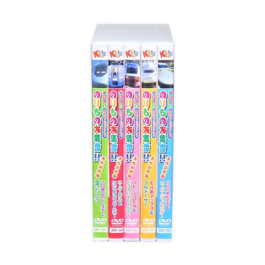 新品 のりもの大集合!! スペシャル 全5巻 (収納ケース付)セット