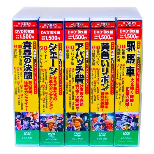 西部劇 パーフェクトコレクション Vol.1 全5巻 DVD50枚組 (収納ケース付)セット 西部劇 パーフェクトコレクション Vol.1 全5巻 DVD50枚組 (収納ケース付)セット