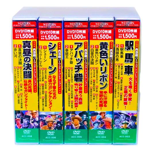 西部劇 パーフェクトコレクション Vol.1 全5巻 DVD50枚組 (収納ケース付)セット｜csc-online-store｜04