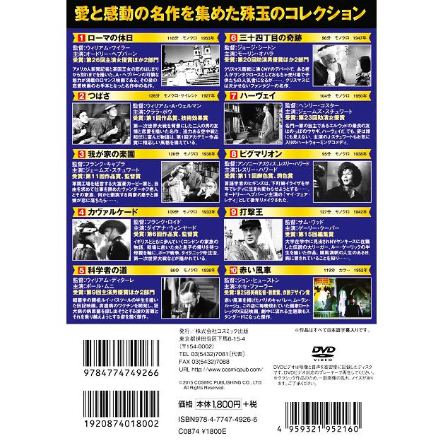 アカデミー賞ベスト100選 Vol.1 全5巻 DVD50枚組(収納ケース付)セット｜csc-online-store｜11