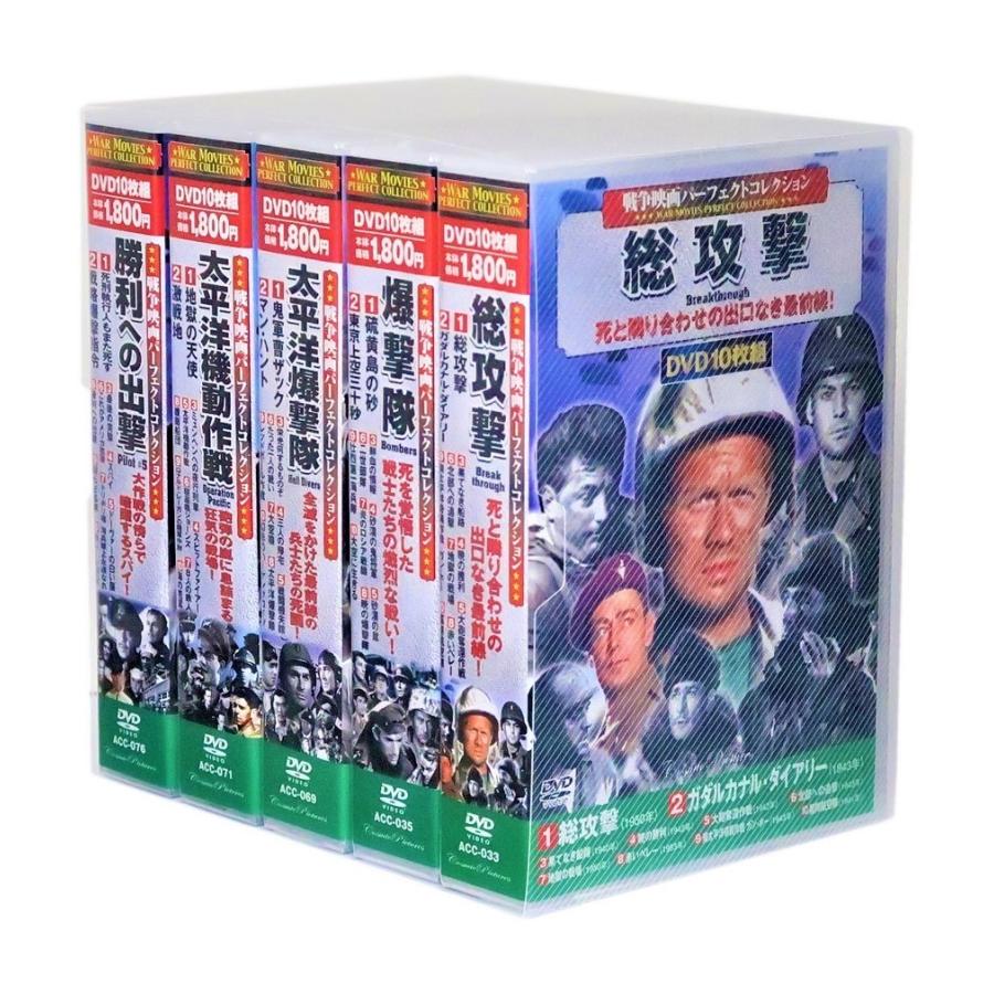 結婚祝い パーフェクトコレクション 戦争映画 全国一律送料無料でお届けいたします Vol 2 Dvd50枚組 収納ケース付 セット 全5巻 洋画 Www Ksc Kcf Org