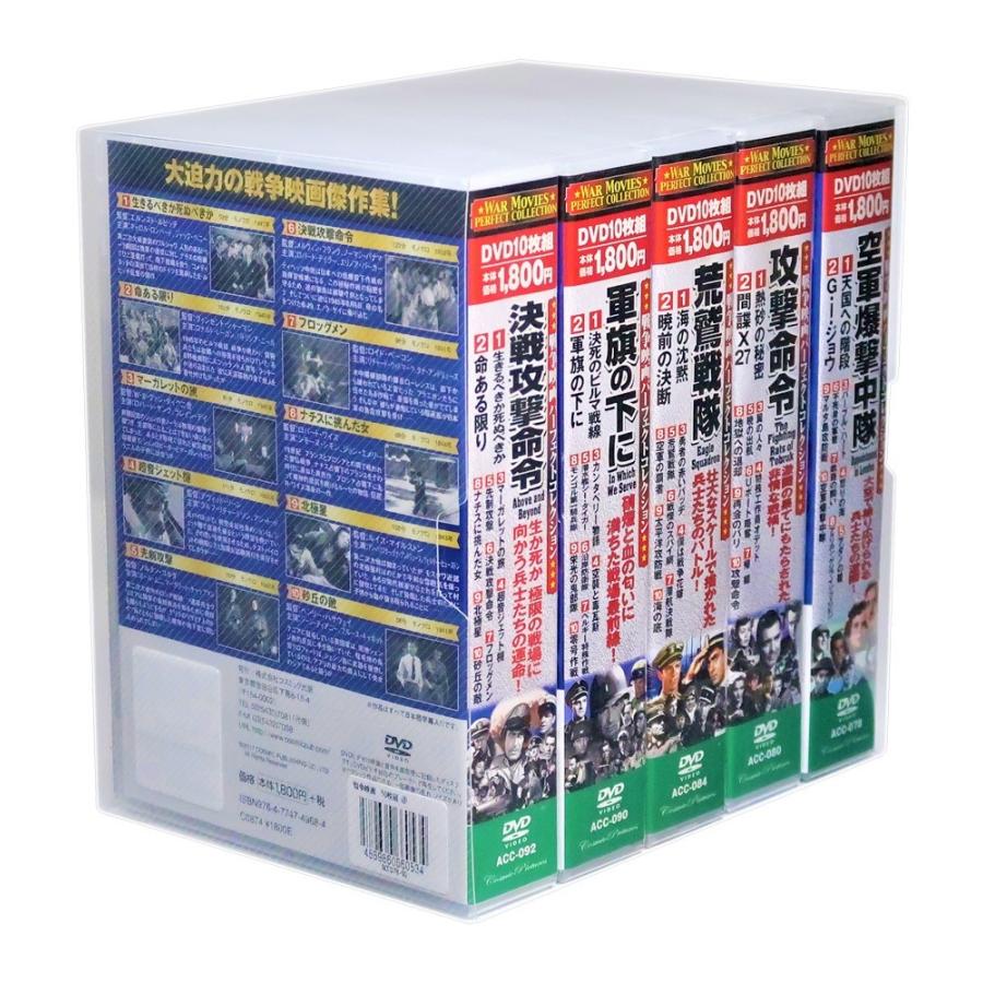 戦争映画 パーフェクトコレクション Vol 3 全5巻 Dvd50枚組 収納ケース付 セット Acc078 92 C S C Yahoo 店 通販 Yahoo ショッピング