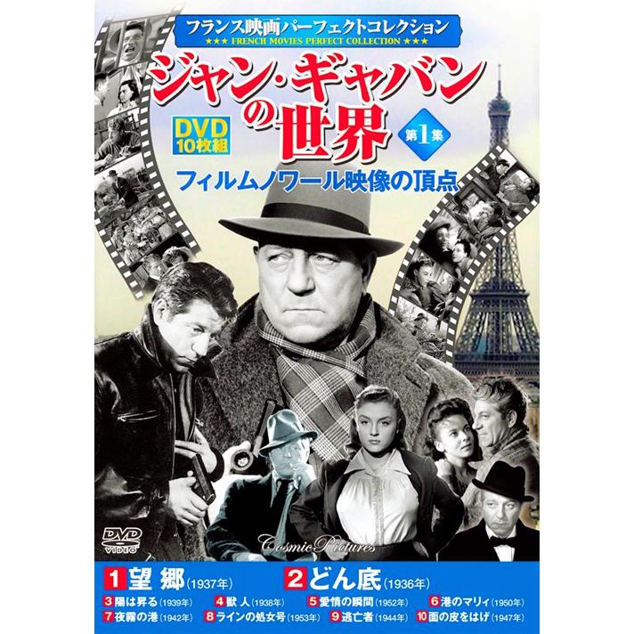 新品 フランス映画 ジャン・ギャバンの世界 全3巻 (収納ケース付