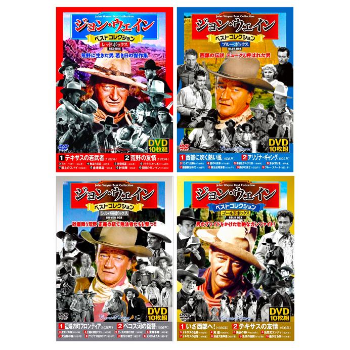ジョンウェインのテディベア 新品 西部劇 ジョン・ウェイン ベストコレクション 若き日の傑作集 全4