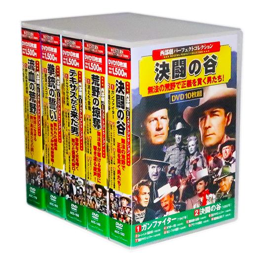 西部劇 パーフェクトコレクション Vol.7 全5巻 DVD50枚組 (収納ケース付)セット :ACC132-79:c.s.c Yahoo!店