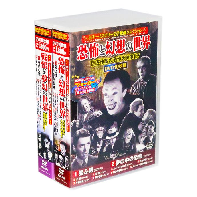 新品 ホラー・ミステリー文学映画コレクション 全2巻 DVD20枚組 (収納