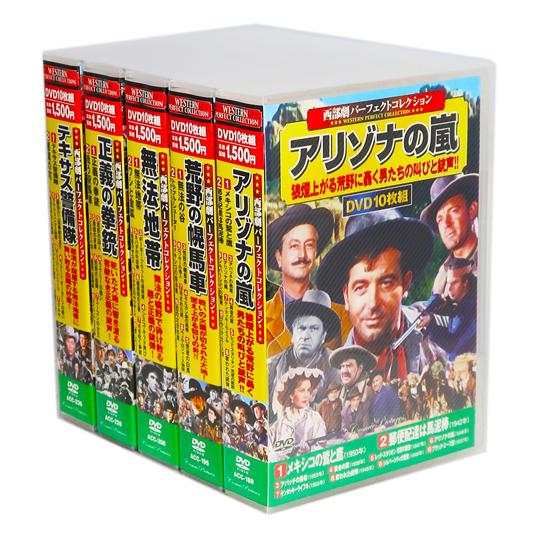 新品 西部劇 パーフェクトコレクション Vol.8 全5巻 DVD50枚組 (収納