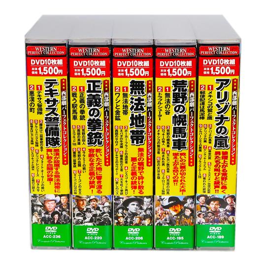 新品 西部劇 パーフェクトコレクション Vol.8 全5巻 DVD50枚組 (収納