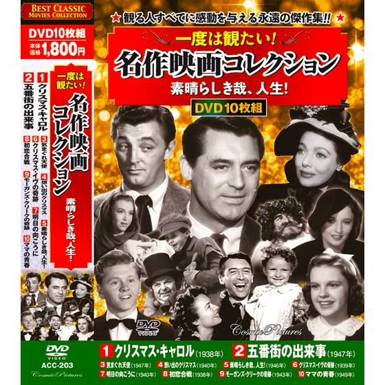 名画　懐かしの映画　14作品　おまとめセット 懐かしの名作映画BEST50（DVD50枚組） : 悠遊ショップ - 通販