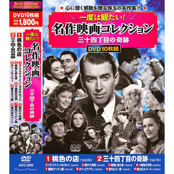 新品 一度は観たい！ 名作映画コレクション 全3巻 DVD30枚組