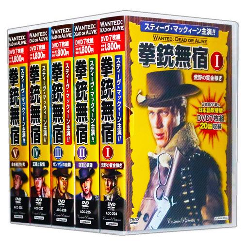 (カバーケース付) 西部劇 拳銃無宿 TV版 DVD-BOX 全5巻 35枚組 完全版 セット ACC-224-8｜csc-online-store