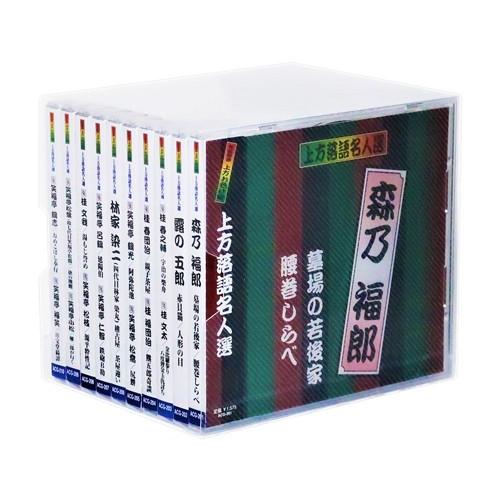 新品 上方落語名人選 珍品抱腹 上方お色気噺 CD全10巻 (収納ケース付