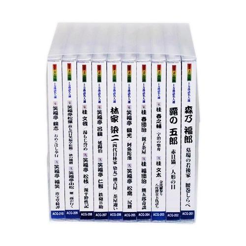 新品 上方落語名人選 珍品抱腹 上方お色気噺 CD全10巻 (収納ケース付