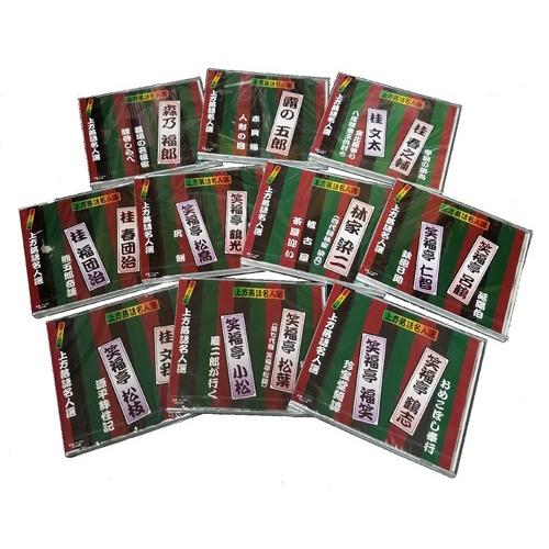 新品 上方落語名人選 珍品抱腹 上方お色気噺 CD全10巻 (収納ケース付