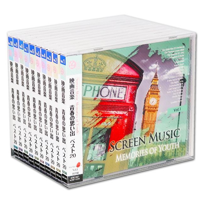 新品 映画音楽 青春の思い出 ベスト20 CD10枚組 全200曲 ケース付