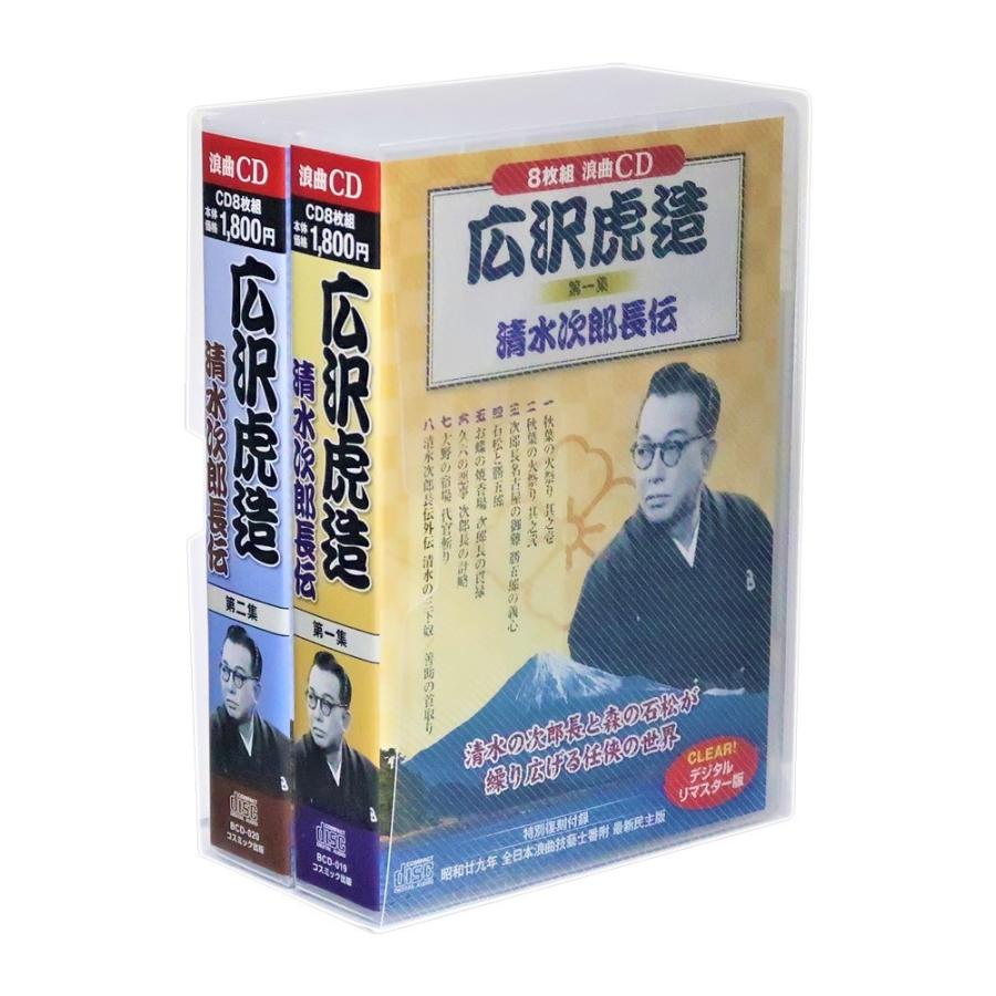 浪曲 広沢虎造 清水次郎長伝集 CD全2巻 16枚組 (収納ケース付)セット｜csc-online-store｜03