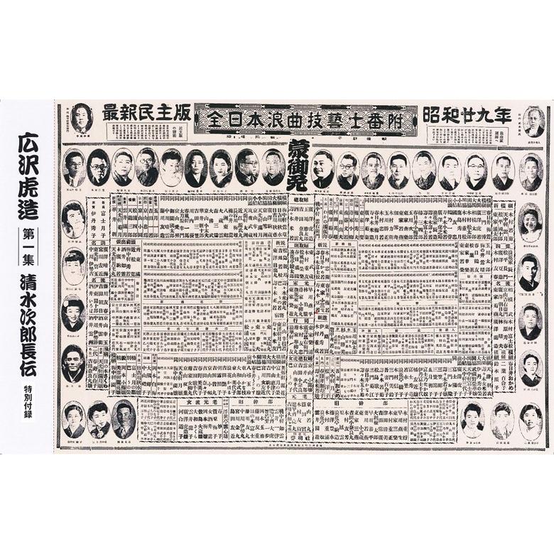 清水次郎長浪曲大全 Amazon.co.jp: 浪曲 二代目 広沢虎造 大傑作選 CD20巻セット