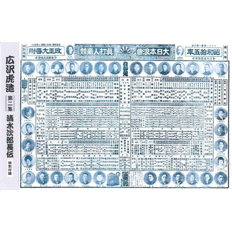新品 浪曲 広沢虎造 清水次郎長伝集 CD全2巻 16枚組 (収納ケース