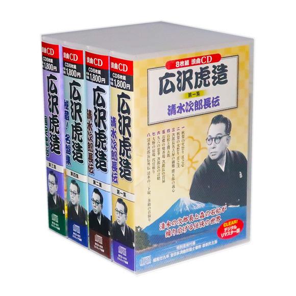 新品 浪曲 広沢虎造 清水次郎長伝・国定忠治 全4巻 CD32枚組