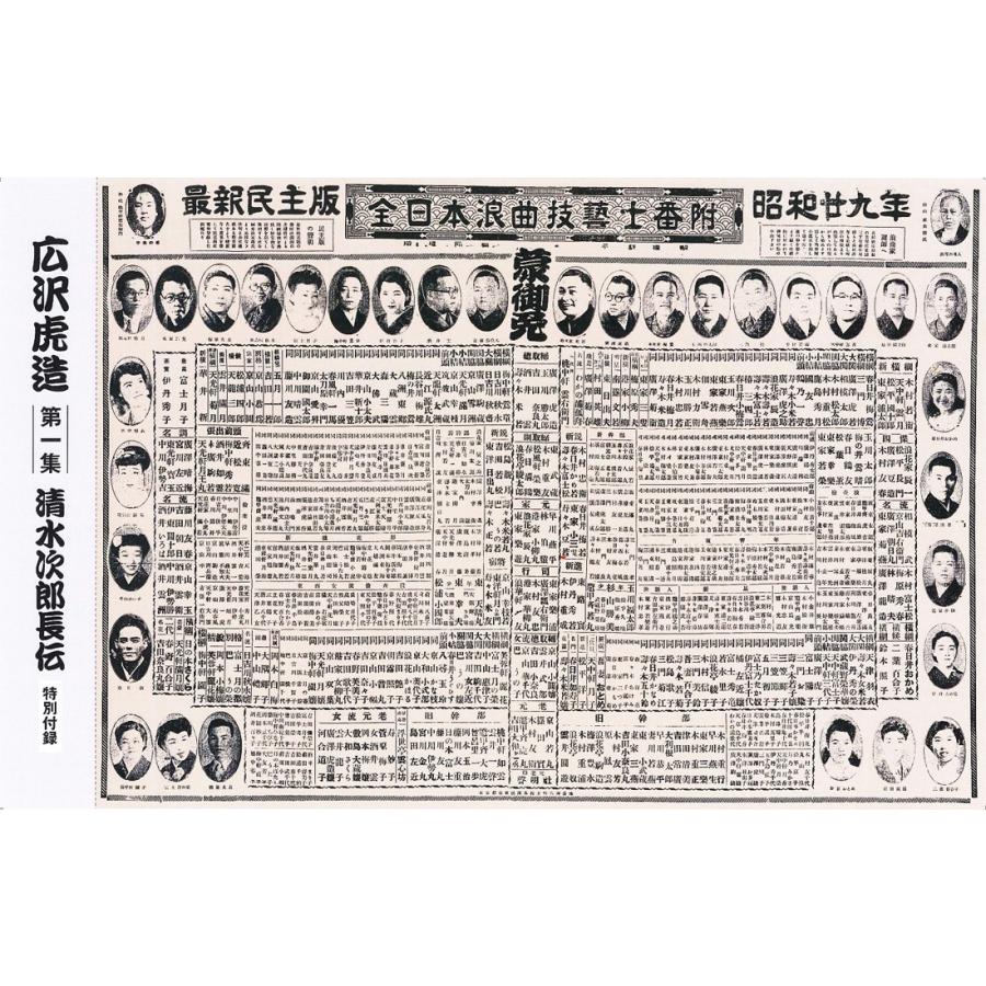 広沢虎造　清水次郎長伝　【壱】～【拾】　CD１０巻 『全巻セット』 Amazon.co.jp: 浪曲 広沢虎造 清水次郎長伝 CD16枚組 (収納