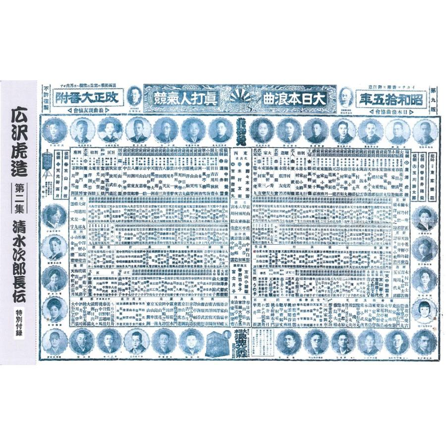 広沢虎造　清水次郎長伝　【壱】～【拾】　CD１０巻 『全巻セット』 Amazon.co.jp: 浪曲 広沢虎造 清水次郎長伝 CD16枚組 (収納