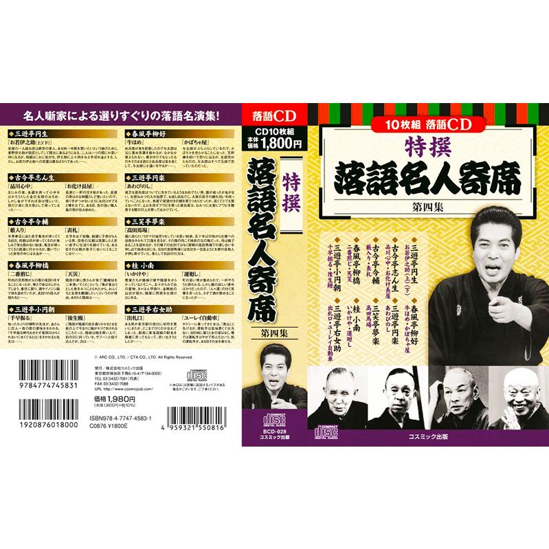 付属品完備】NHKCD ラジオ名人寄席 全15枚セット 玉置宏 古今亭