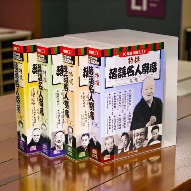 ギフト 特典あり】新品 特撰 落語名人寄席 全4巻 CD40枚組 (CD) BCD
