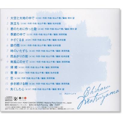 新品 松山千春 ベストヒット14 (CD) BHST-101 : c.s.c Yahoo