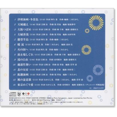 石川さゆり ベストヒット１４ (CD) BHST-106｜csc-online-store｜03