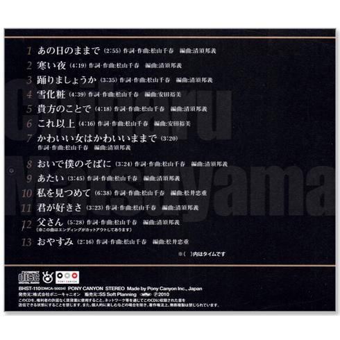 ポニーキャニオン（PONY CANYON） 新品 松山千春 多感な青春のこころの