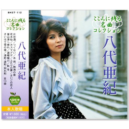八代亜紀○追憶の面影橋〇B2サイズ非売品ポスター