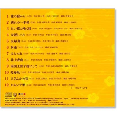 新品 森昌子 清らかな唄声に魅せられる 歌謡曲・ カバー名曲編 (CD