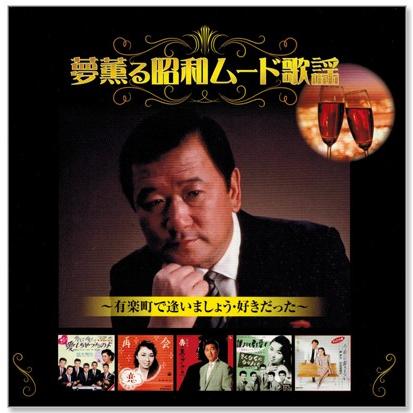 ビクターエンタテインメント 新品 夢薫る 昭和ムード歌謡 (CD) BHST
