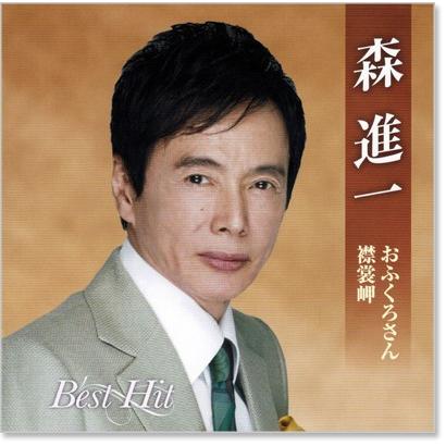 新品 森進一 ベストヒット (CD) BHST-128 : c.s.c Yahoo!店 - 通販