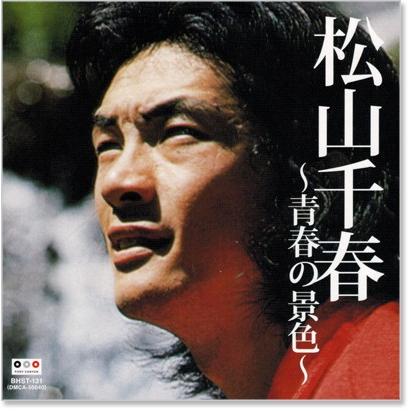 新品 松山千春ベスト 青春の景色 (CD) BHST-131 : c.s.c Yahoo!店