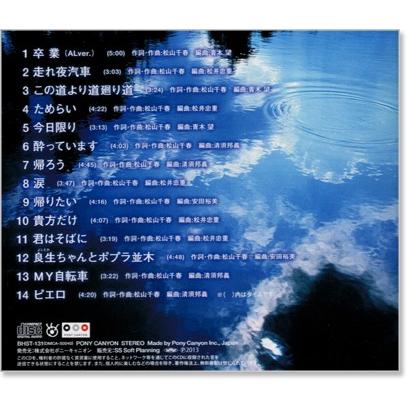 新品 松山千春ベスト 青春の景色 (CD) BHST-131 : c.s.c Yahoo!店