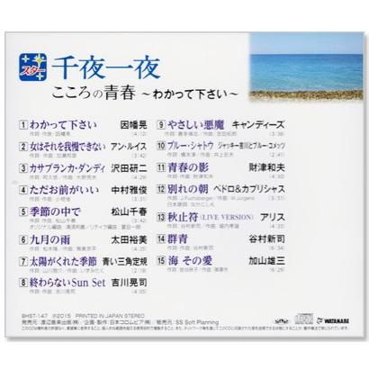 スター 千夜一夜 こころの青春 わかって下さい Cd Bhst147 C S C Yahoo 店 通販 Yahoo ショッピング