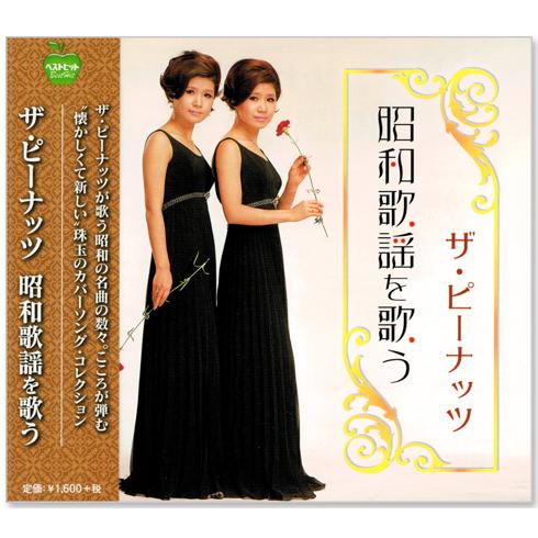 ビクターエンタテインメント 新品 ザ・ピーナッツ プレミアム