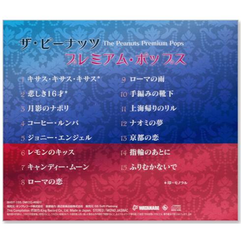 ビクターエンタテインメント 新品 ザ・ピーナッツ プレミアム