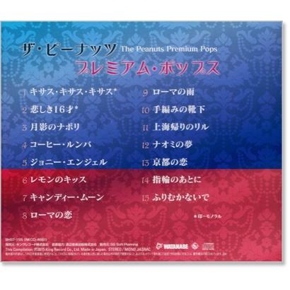 ザ・ピーナッツ　新品未開封CDセット 新品 ザ・ピーナッツ プレミアム・ポップス (CD) BHST-155 : c.s.c