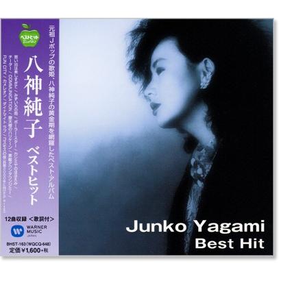 ワーナーミュージック 新品 八神純子 ベスト・ヒット (CD) BHST-163