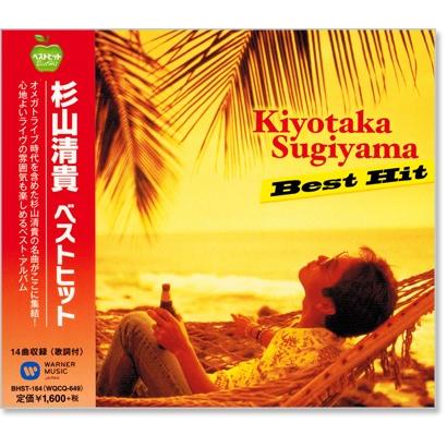 新品 杉山清貴 ベストヒット (CD) BHST-164（Yahoo!・c.s.c Yahoo!店）