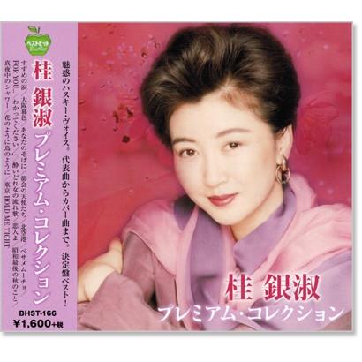 新品 桂銀淑 プレミアム・コレクション (CD) BHST-166 : c.s.c Yahoo