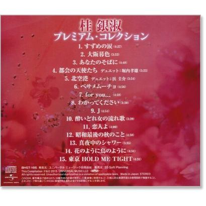 新品 桂銀淑 プレミアム・コレクション (CD) BHST-166 : c.s.c Yahoo