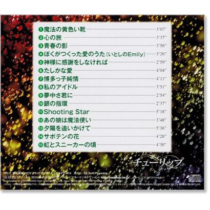 ビクターエンタテインメント 新品 チューリップ プレミアム