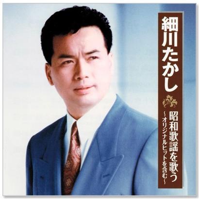 細川たかし 昭和歌謡を歌う (CD) BHST-171｜csc-online-store｜02