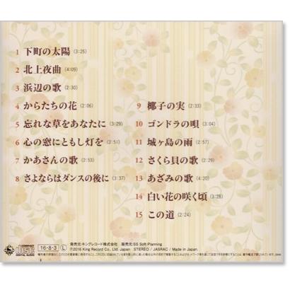 新品 倍賞千恵子 昭和愛唱歌 をうたう (CD) BHST-187 : c.s.c Yahoo!店